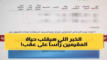 عاجل.. عاجل: السعودية تصدم الجميع بنظام التأشيرات الجديد… مدة إقامتك لن تُعرف حتى اللحظة الأخيرة!