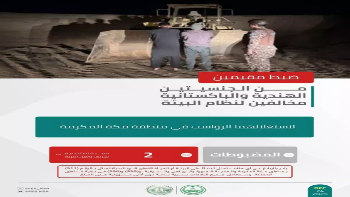 عاجل.. عاجل: الأمن البيئي يضبط عصابة تدمر أراضي مكة المكرمة… والمعدات المصادرة تكشف حجم الكارثة!