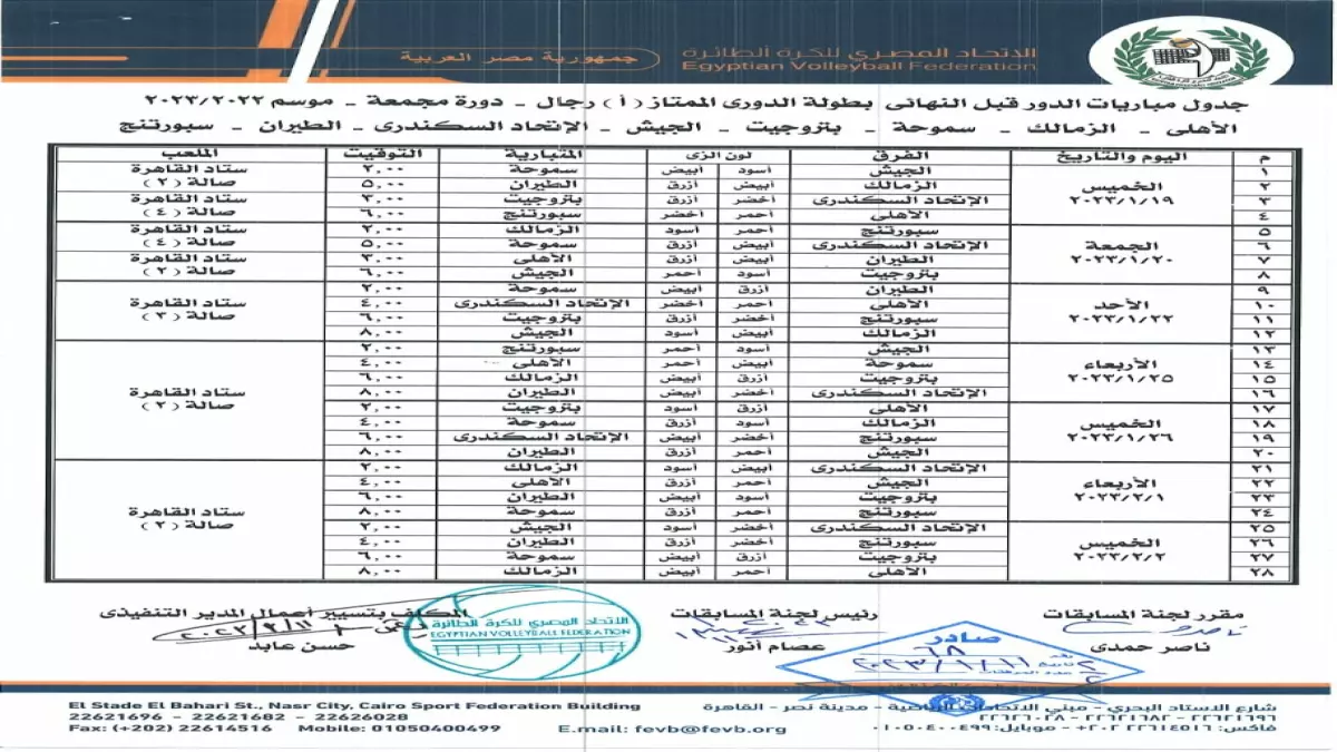 عاجل.. عاجل: انطلاق مواجهات نارية السبت 27 ديسمبر – الأهلي والزمالك في مباريات مصيرية للدوري الممتاز!
