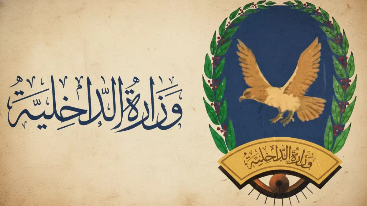 عاجل.. عاجل: وزارة الداخلية اليمنية تحذر من صفحات مزيفة تنتحل شخصية الوزير… والملاحقة القانونية قادمة!