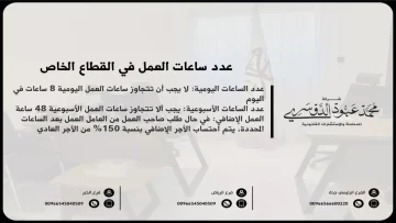 عاجل.. عاجل: القرار الصادم الذي يحدد مصير 8 ساعات عملك يومياً… هل تعرف حقوقك الكاملة؟