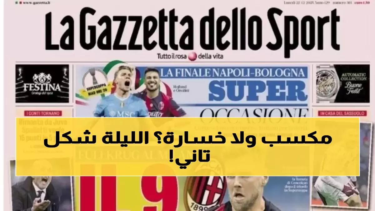 عاجل.. عاجل: 15 مباراة في 7 ساعات… انفجار كروي يشل المنطقة العربية والهلال أمام اختبار الموت!