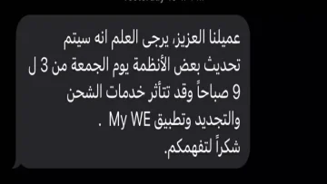 عاجل.. عاجل: انقطاع خدمات WE لـ 6 ساعات متواصلة… ملايين المصريين محرومون من الشحن والتجديد!