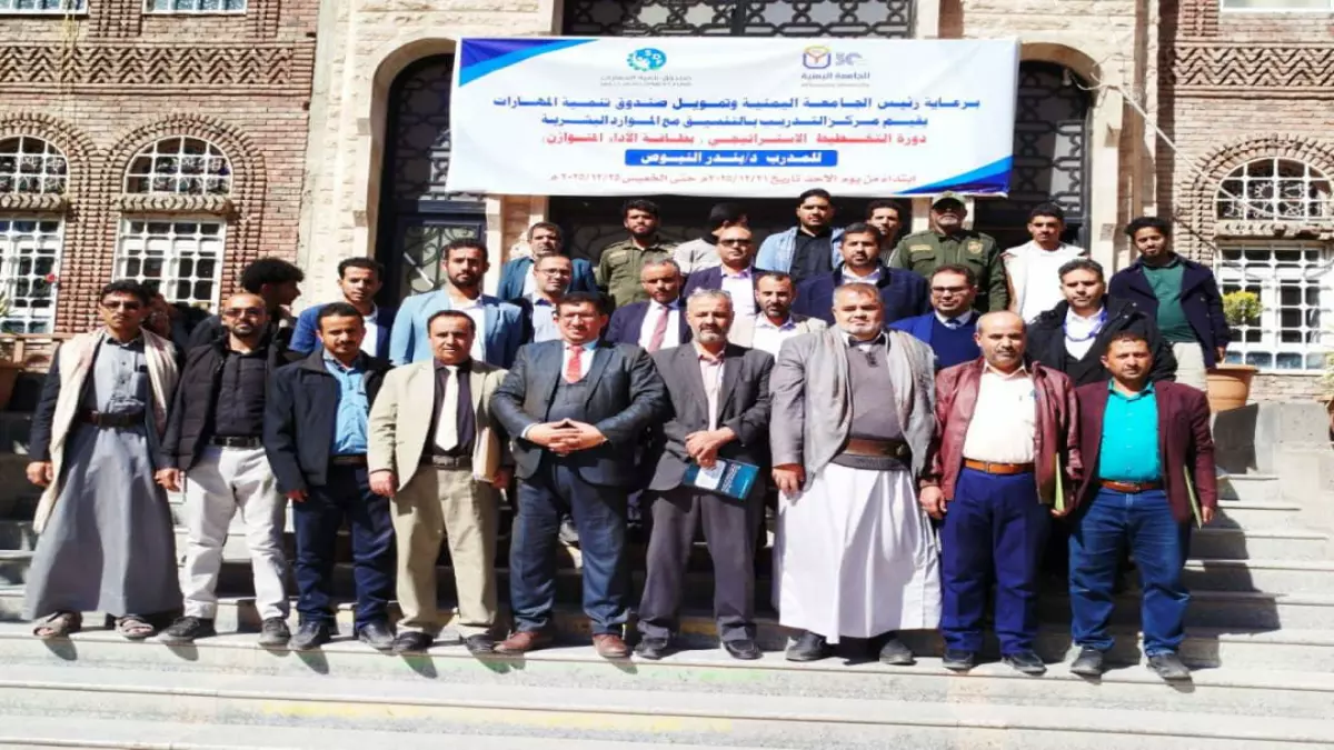 عاجل.. عاجل: خبراء يكشفون الأسرار الـ4 للنجاح الجامعي – قيادات الجامعة اليمنية تحصل على “الصيغة السحرية”!