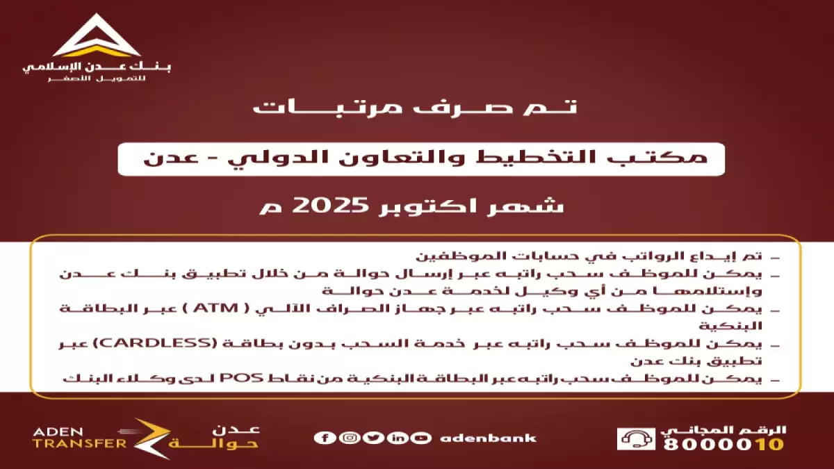عاجل.. عاجل: بشرى للعسكريين في عدن… صرف راتب شهرين كاملين رسمياً – والبنك المحدد يفاجئ الجميع!