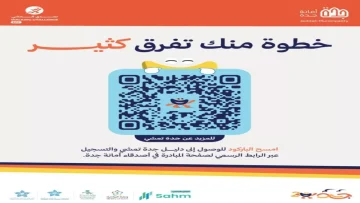 عاجل.. عاجل: جدة تطلق أكبر مبادرة مشي شتوية في 25 ديسمبر… 4 أسابيع من التحديات المجانية!