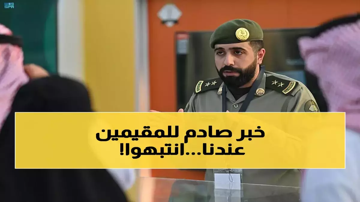 عاجل.. الجوازات تكشف: خطوة واحدة تشمل كامل عائلتك.. والمديرية العامة للجوازات السعودية تؤكد شمول جميع المرافقين تلقائياً بصلاحية 60 يوماً