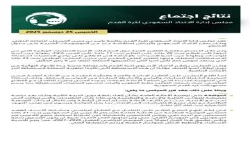 عاجل.. عاجل: قرار صادم من الاتحاد السعودي يلغي رابطة الدرجة الثانية نهائياً… والسماح للأجانب تحت 21 عاماً!