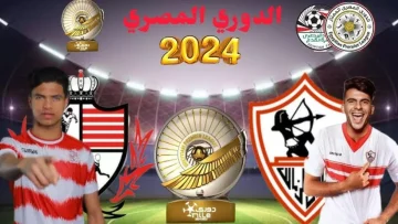 عاجل.. عاجل: الزمالك يواجه خطر السقوط المبكر… هل ينهار حلم الدفاع عن اللقب أمام بلدية المحلة؟