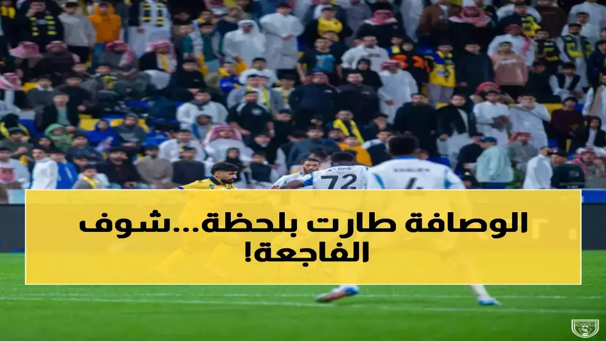 عاجل.. 17 دقيقة فقط.. هكذا أعاد التعاون كتابة تاريخه في أصعب المواجهات