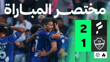 عاجل.. صادم: الفتح يُسقط الأهلي لأول مرة هذا الموسم بثنائية فارجاس المدمرة!