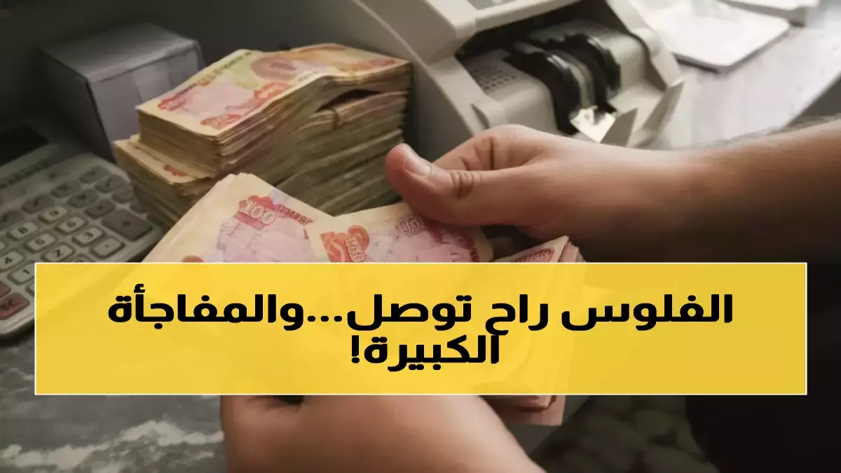 عاجل.. كارثة مالية تنتظر ملايين العراقيين.. حيدر جاسم حمزة يكشف خطة طوارئ لحماية المتقاعدين