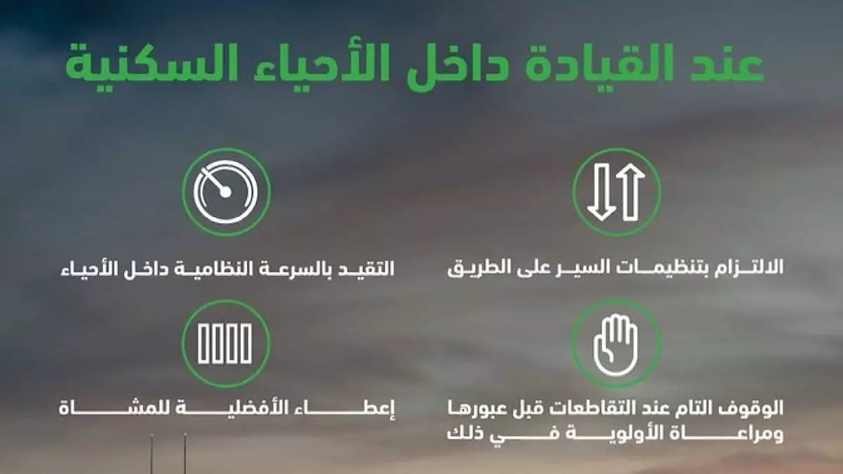 عاجل.. عاجل: المرور السعودي يحذّر من “القاتل الصامت” في الأحياء السكنية – قرار حازم لحماية الأطفال!