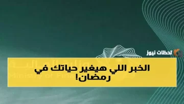 عاجل.. عاجل: وزارة المالية السعودية تعلن رسمياً.. مكافأة رمضانية 1000 ريال لكل موظف حكومي
