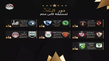 عاجل.. عاجل: 3 مواجهات نارية اليوم في كأس مصر… الزمالك يدافع عن اللقب والأهلي يطارد الرقم 40!