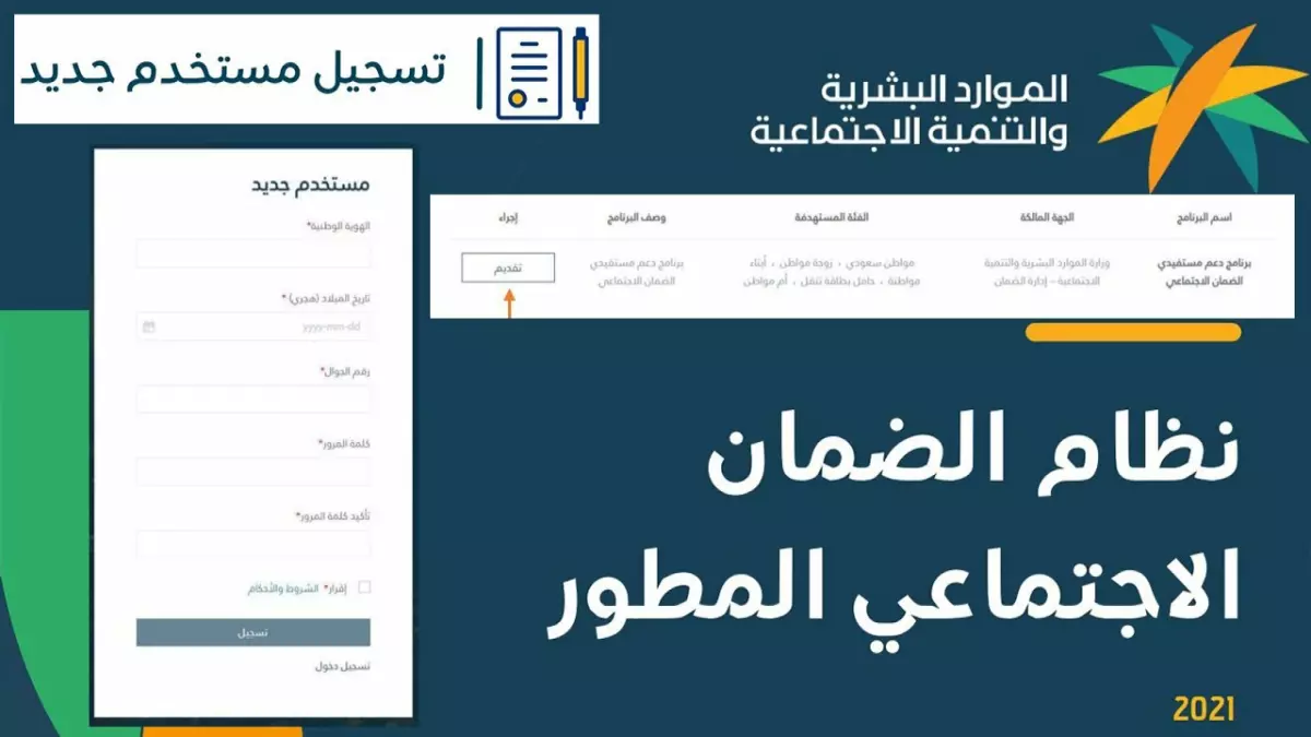 عاجل.. عاجل: طريقة سرية للتسجيل في الضمان المطور خلال 5 دقائق – آلاف السعوديين يحصلون على الدعم!