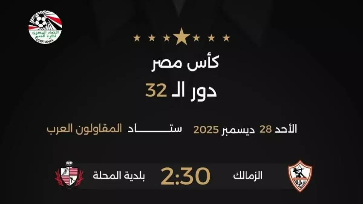 عاجل.. عاجل: الزمالك يخوض مباراة النار أمام بلدية المحلة خلال ساعات… هل ينهار البطل الحالي؟