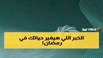 عاجل.. عاجل: وزارة المالية السعودية تكذب شائعة “مكافأة رمضانية 1000 ريال” وتحذر من التضليل!