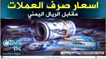 عاجل.. صادم: فجوة جنونية في أسعار الدولار – الفرق يصل إلى 1100 ريال بين المحافظات اليمنية!