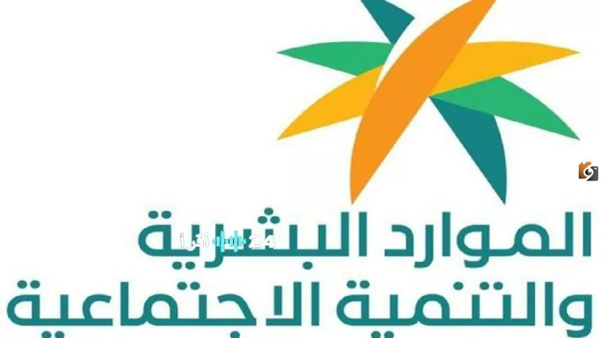 عاجل.. عاجل: وزارة الموارد البشرية تكشف الطريقة السرية للحصول على الضمان الاجتماعي المطور 1447… هل أنت مؤهل؟