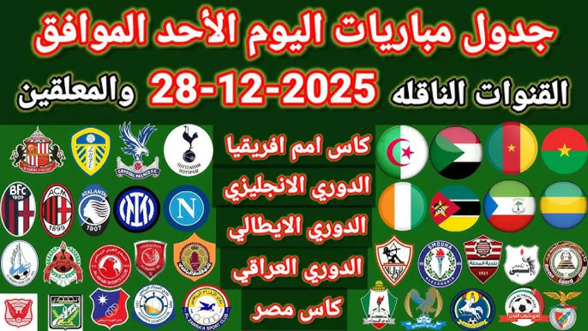 عاجل.. عاجل: الزمالك يواجه تحدي بلدية المحلة اليوم… والجزائر في مهمة صعبة أمام بوركينا فاسو بأمم إفريقيا!