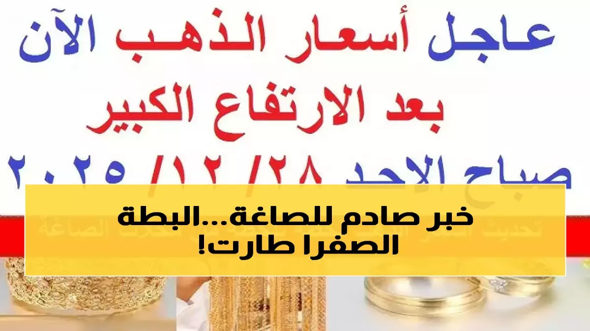 عاجل.. لماذا قفز الذهب 265 جنيه في 3 أيام؟ البنك المركزي الأمريكي يكشف السر