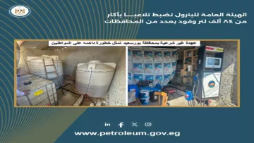عاجل.. عاجل: فضيحة تلاعب مدوية في محطات الوقود – خلط المياه والشوائب بالبنزين وسرقة 286 ألف لتر!