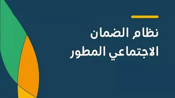 عاجل.. عاجل: الضمان الاجتماعي يكشف الحل النهائي للدفعات المرفوضة والمعلقة… خطوات واضحة لاستلام أموالك فوراً!