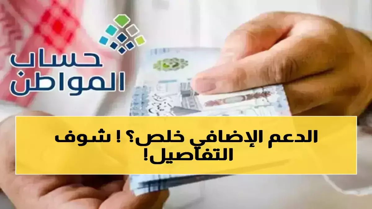 عاجل.. 8 مليارات ريال تنتظر أصحابها.. حساب المواطن يكشف الموعد النهائي للتحديث