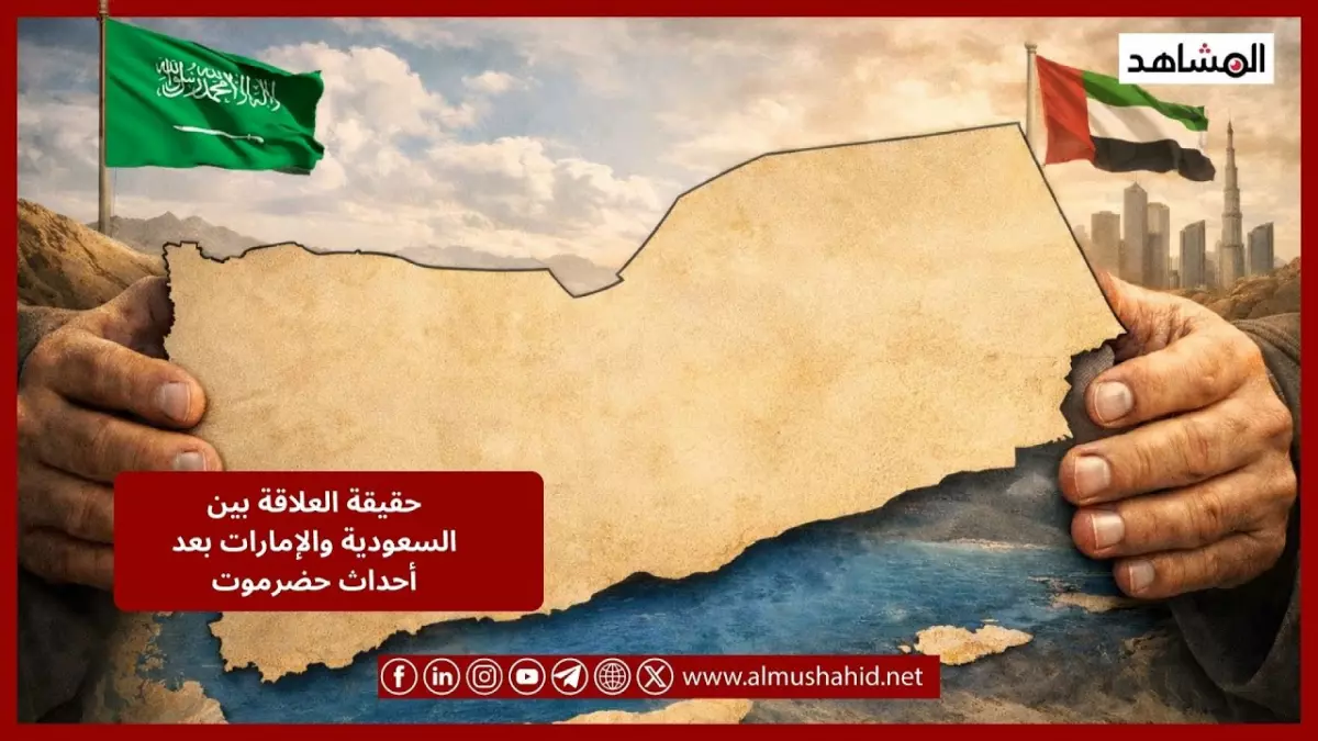 عاجل.. عاجل: الحقيقة الصادمة وراء توتر السعودية والإمارات بعد سيطرة الانتقالي على حضرموت!