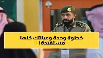 عاجل.. عاجل: الجوازات تطلق خدمة سرية تنقذ آلاف المنشآت من كارثة انتهاء التأشيرات… كيف تنجز الإجراء في دقيقة واحدة؟