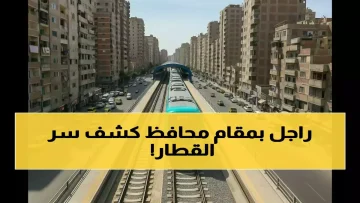 عاجل.. 365 يوماً تفصل الإسكندرية عن ثورة النقل.. محافظ الإسكندرية يكشف استثمارات بـ3 مليارات جنيه لمستقبل المدينة