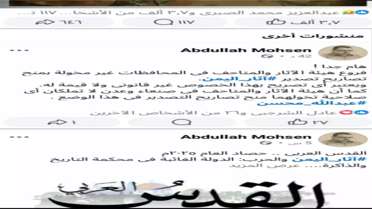 عاجل.. عاجل: باحث يفضح جريمة تهريب آثار اليمن… الحوثيون ينهبون التراث والتصاريح مزورة!