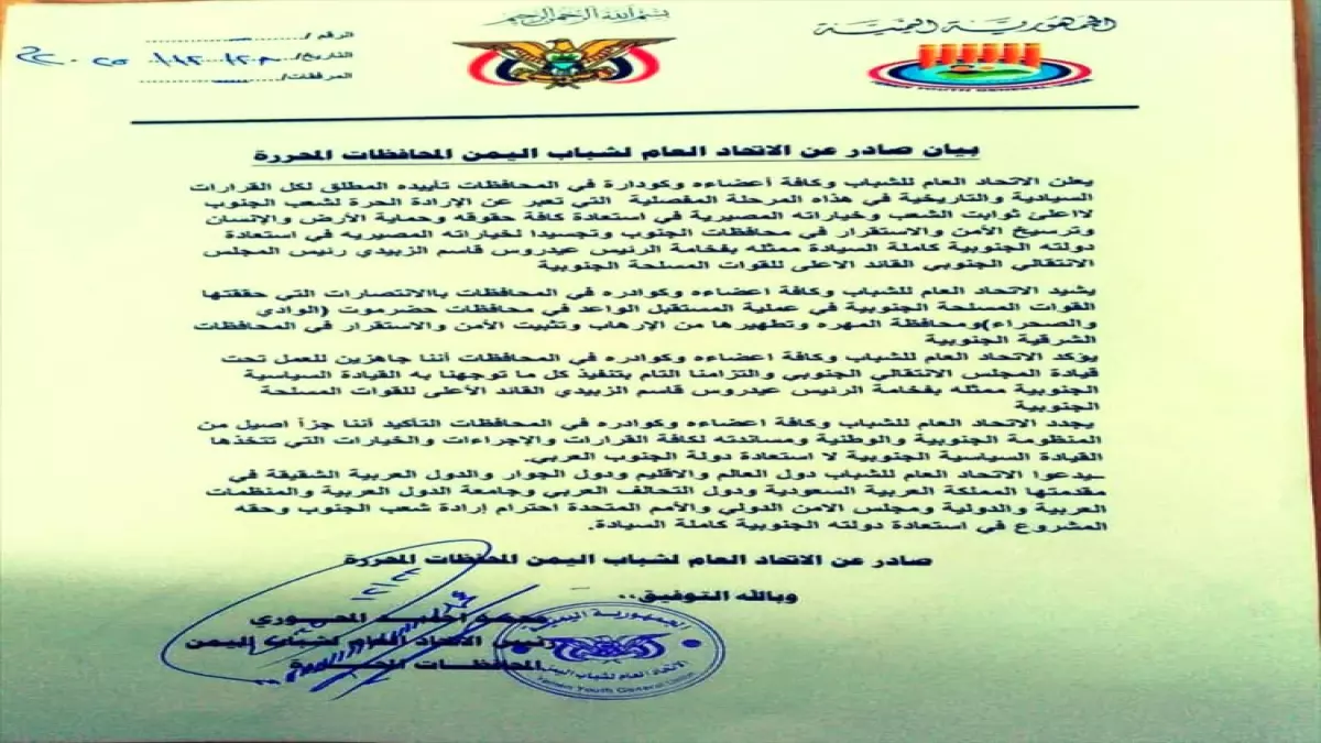 عاجل.. عاجل: شباب الجنوب يعلنون الولاء التام للزبيدي ويؤكدون جهوزيتهم لاستعادة الدولة الجنوبية