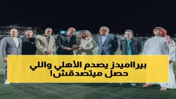 عاجل.. رئيس نادٍ يفعل المستحيل بعد هزيمة مؤلمة.. الدكتور خالد الغامدي يكرم من هزم فريقه ويذهل العالم العربي