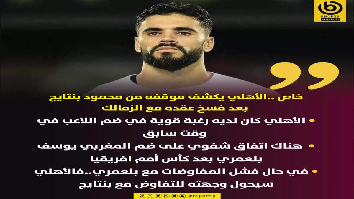 عاجل.. عاجل: الأهلي يكسر صمته ويفجر مفاجأة صادمة حول بنتايج… الحقيقة التي أخفاها الجميع!