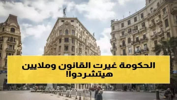 عاجل.. عاجل: 6 ملايين مصري يتسابقون للتسجيل… آخر 3 أشهر لإنهاء الإيجار القديم إلى الأبد!