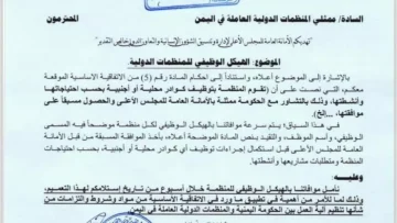 عاجل.. عاجل: الرئاسة تهدد بمعاقبة مسؤولين كبار تجاوزوا صلاحياتهم… قائمة سرية تضم أسماء صادمة!