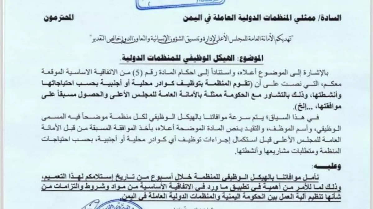 عاجل.. عاجل: الرئاسة تهدد بمعاقبة مسؤولين كبار تجاوزوا صلاحياتهم… قائمة سرية تضم أسماء صادمة!