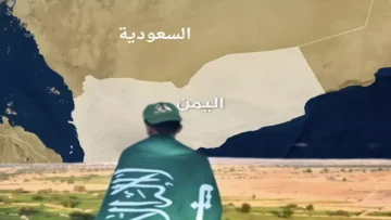عاجل.. عاجل: السعودية توجه إنذاراً نارياً لجميع القوى في اليمن… “لا تختبروا صبرنا أو ستواجهون الحزم!”