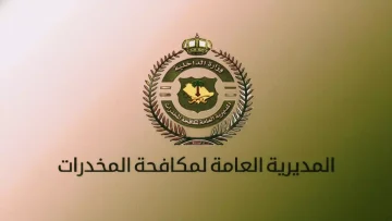 عاجل.. عاجل: وزارة الداخلية تعلن 1447 وظيفة في مكافحة المخدرات… شروط مفاجئة قد تمنعك من التقديم!