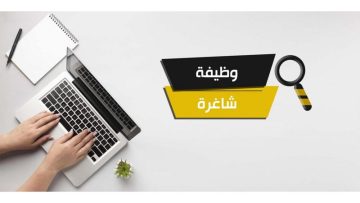 عاجل.. بدون خبرات.. وظائف متعددة في وزارة الصناعة والتجارة