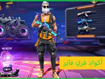 الحق الأكواد بسرعة.. تحديث أكواد فري فاير Free Fire Max 2025 الفعالة اليوم مع طريقة الاسترداد