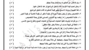 65 سؤالا بالاجابات في 3 ورقات.. لن يخرج عنها امتحان الحاسب الآلي لـ الصف الثالث الإعدادي