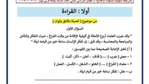 مراجعة ليلة الامتحان.. أكثر من 600 سؤال وإجابتها في اللغة العربية لـ الصف الثالث الإعدادي