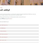 وظيفة جامعة.. الجامعة البريطانية تعلن عن وظائف أعضاء هيئة تدريس في 30 تخصص.. قدم الآن