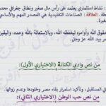 إتاحة الإجابة النموذجية لامتحان العربي بالأقصر لطلاب الصف الثالث الإعدادي