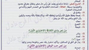 إتاحة الإجابة النموذجية لامتحان العربي بالأقصر لطلاب الصف الثالث الإعدادي