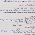 إتاحة حل امتحان العربي للصف الثالث الإعدادي بالإسكندرية لمراجعة الدرجات