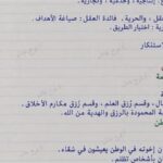 اعرف درجاتك.. بالاجابات امتحان اللغة العربية الترم الثاني لـ الصف الثالث الإعدادي لمحافظة القليوبية